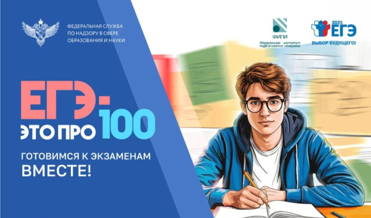 ЕГЭ - это про100!.