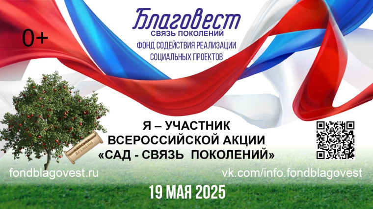 Сад памяти.
