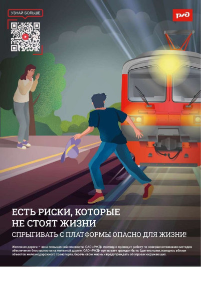 детский месячник «Уступи дорогу поездам!».