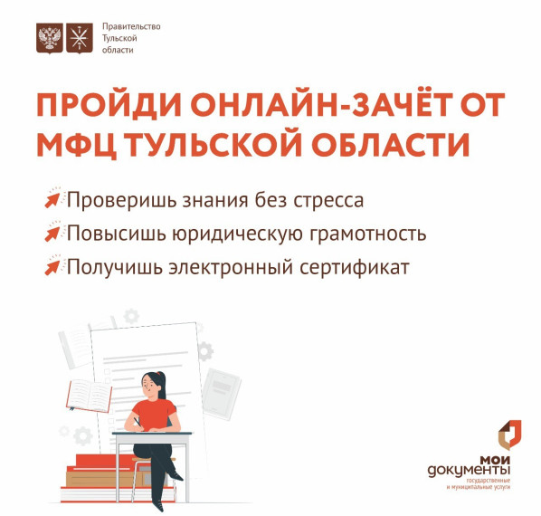 Онлайн-зачет от МФЦ!.