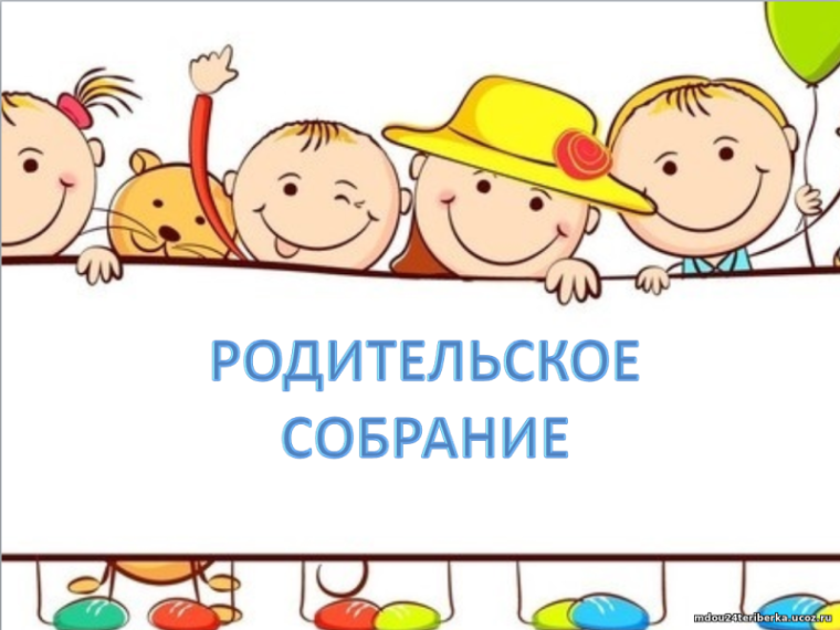 Областное родительское собрание.