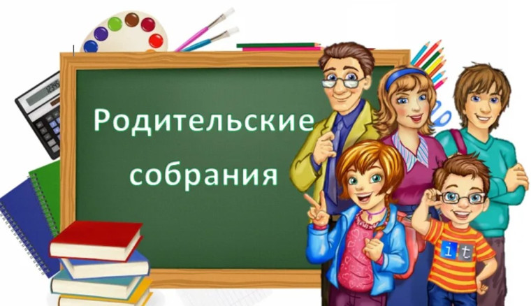 Областное родительское собрание.